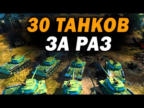 Видео: 30 ТАНКОВ В ОДНОМ СРАЖЕНИИ - огромный танковый бой  в моде Wikinger на Company of Heroes 2