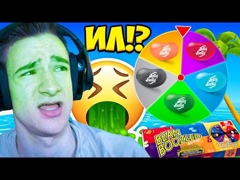 Видео: FORTNITE BEAN BOOZLED ПРЕДИЗВИКАТЕЛСТВО