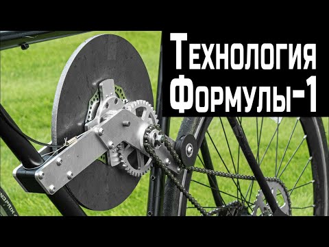 Видео: Способен ли маховик облегчить езду на велосипеде