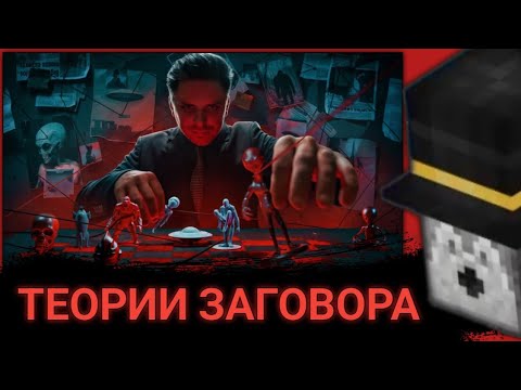 Видео: ПУГОД СМОТРИТ СОЗДАТЕЛЬ ТЕОРИЙ ЗАГОВОРА [ТОП СИКРЕТ] | АВТОР @UtopiaShow