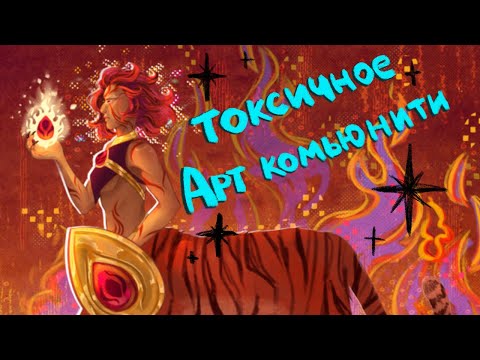 Видео: ЗА ЧТО ВАС ХЕЙТЯТ В АРТ СООБЩЕСТВЕ? | Разговорный speedpaint 💥