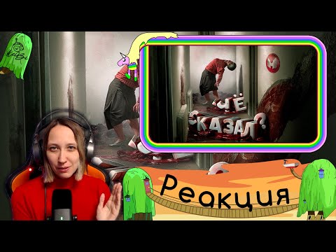 Видео: Реакция на Marmok - Бабка Любит Тишину 🫢 (Supernatural)