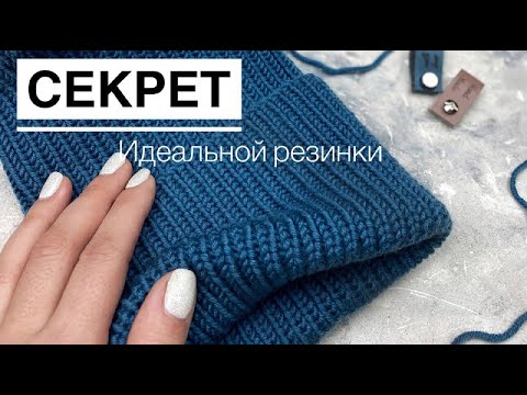 Видео: Секрет идеальной круговой резинки спицами