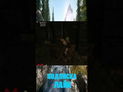 Видео: #TheElderScrollsV#Skyrim#AnniversaryEdition#прохождение#смодами#Shorts