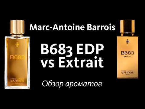 Видео: Marc-Antoine Barrois B683 EDP vs Extrait vs Ganymede - ОБЗОР АРОМАТОВ // Fragrance Review