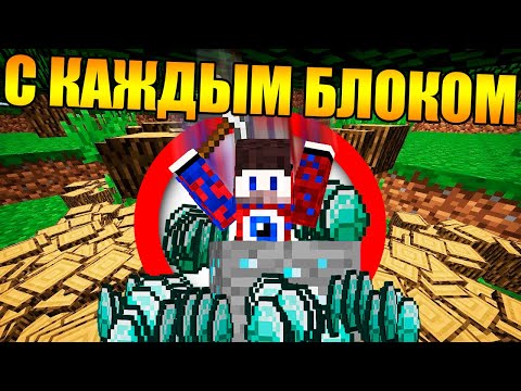 Видео: 😱Майнкрафт, но дроп умножается с каждым блоком