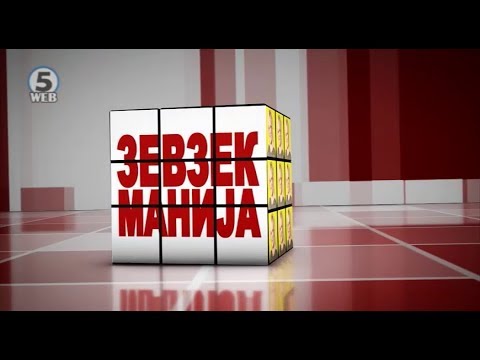 Видео: Зевзекманија 11.5.2019 Zevzekmanija