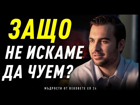 Видео: Истината за Надеждата и Нашите Желания l Магазинът на Бог - Мъдрости от Вековете: ЕП 24