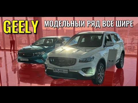 Видео: GEELY. Модельный ряд все шире, теперь еще и OKAVANGO.
