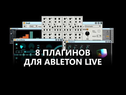 Видео: Stray Cats Collection - бесплатная коллекция плагинов Max for Live от Ableton