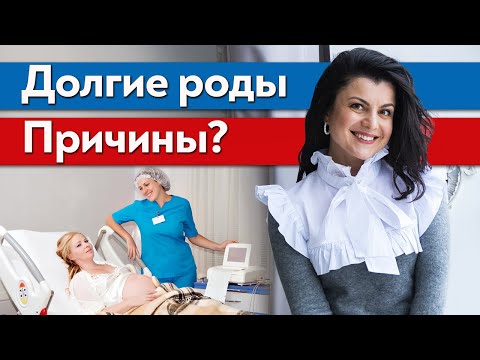 Видео: Затяжные роды - почему это происходит? / Что нужно, чтобы активировать схватки?