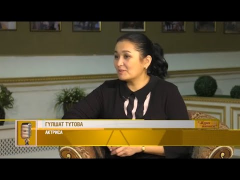 Видео: "Жүрек тынысы"бағдарламасында -актриса Гүлжан Тутова.Эфир от 10.11.2019