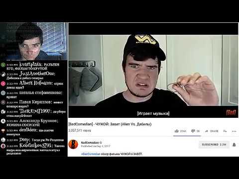 Видео: Маргинал против - BadComedian (Чужой: завет)
