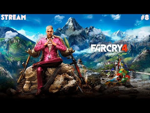 Видео: Far Cry 4 ➤ Прохождение № 8 ➤  Stream