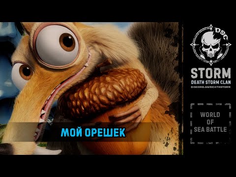 Видео: Внезапно стал всем нужен - World of Sea Battle