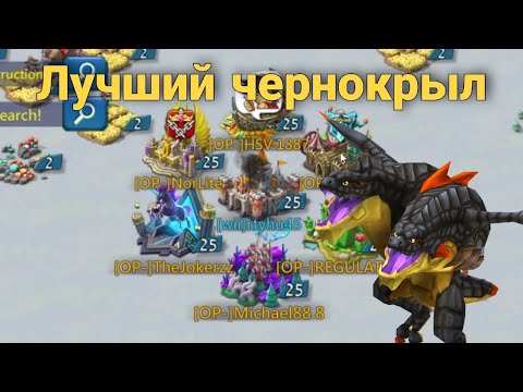 Видео: Lords Mobile - Ловушка ВСЕ отбивает. Почти) Чернокрыл тоже в деле