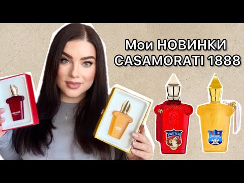 Видео: Мои новинки! XERJOFF Dolce Amalfi и Bouquet Ideale ❤️