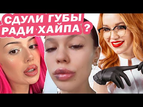Видео: Удалять губы — ОПАСНО. Инстасамка и Граф. ПРИМЕР МРАКОБЕСИЯ на миллионы подписчиков.