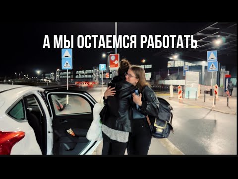 Видео: Дочь едет в отпуск #переездвсербию #ремонт #жизньзаграницей #србија