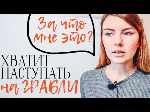 Видео: 6 Типов Сценариев | ПОЧЕМУ СО МНОЙ ВСЕГДА ТАК?! 🤦‍♀️