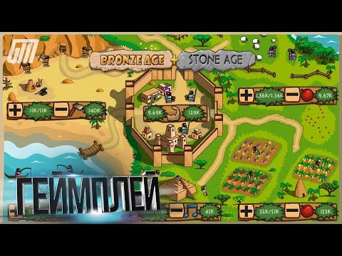 Видео: Bronze Age (Steam/HD). Миниатюрная стратегия!