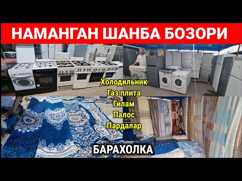Видео: Эски бозорда: Холодильник, Газ плита, Гилам Ва Пардалар нархи. | Барахолка | #эски_бозор #барахолка