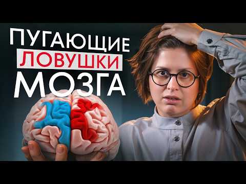 Видео: ЭТО не дает вам стать УСПЕШНЫМ! / Самые ОПАСНЫЕ ловушки мышления, о которых молчат