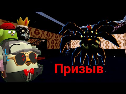 Видео: 😱 Призыв страшную чернильная курицу в чикен ган | Вадим chicken gun