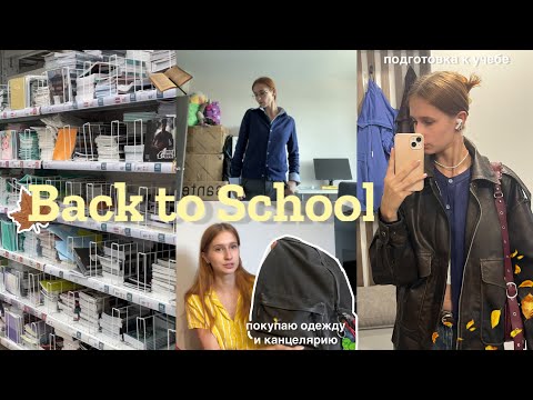 Видео: BACK TO SCHOOL 2025 🍂📆 подготовка к учебе в 10 классе
