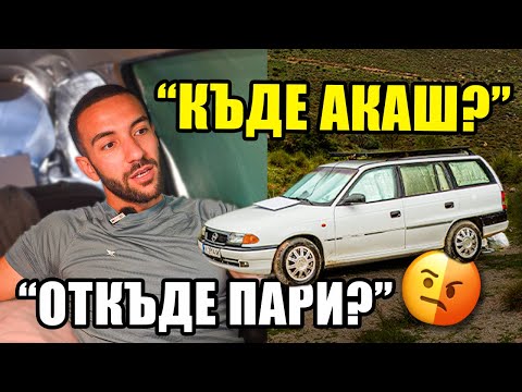 Видео: КАКВО РАБОТЯ ДОКАТО ЖИВЕЯ В КОЛАТА - Q&A