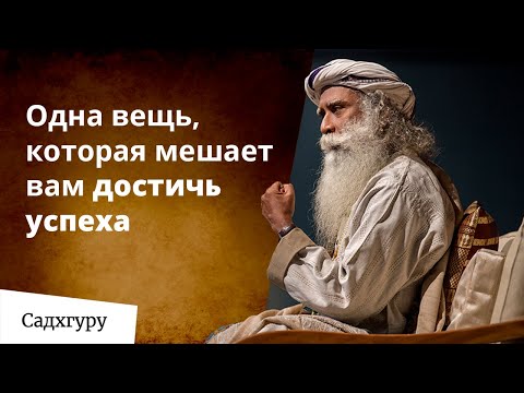 Видео: Как не сдаться на пути к успеху?