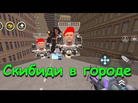 Видео: Скибиди напали в Гарис Мод  Nextbots In Playground