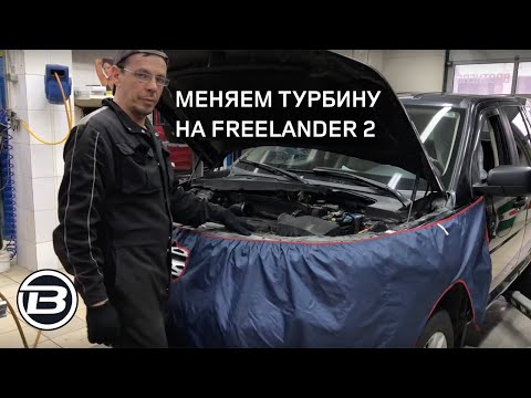 Видео: Купить новую или ремонт? | Турбина Ленд Ровер Фрилендер 2 снятие | 2.2 турбодизель | Сервис LRBRO