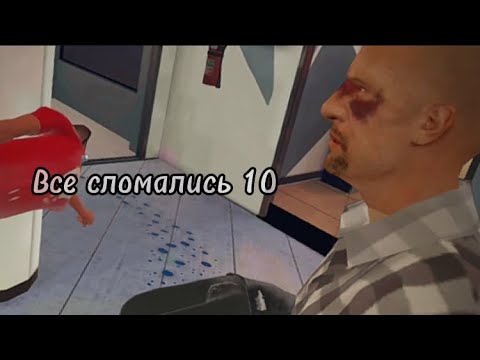 Видео: (Drunkn Bar Fight) Все сломались 10 (VR)