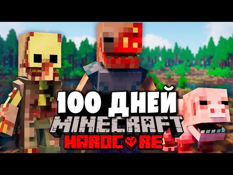 Видео: Я Прожил 100 Дней в СМЕРТЕЛЬНОЙ ЧУМЕ с Майнкрафт Хардкоре с 1000 МОДАМИ...