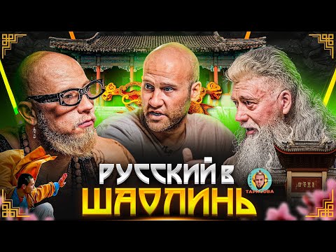 Видео: ШИФУ РОГОВ/УЧЕНИК НАСТОЯТЕЛЯ ШАОЛИНЬСКОГО МОНАСТЫРЯ