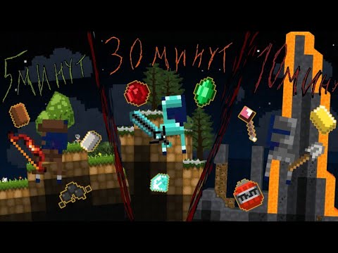 Видео: Развиваюсь и Сражаюсь за 30 минут, 10 минут, 5 минут в LostMiner
