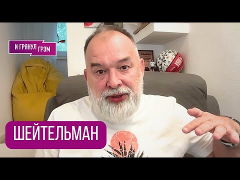 Видео: ШЕЙТЕЛЬМАН: "Это будет уже послезавтра! Ждем!". Что решил Трамп, с кем Китай, Томагавки, Кремль 