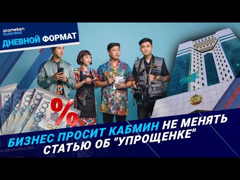 Видео: «Креативные» деньги: как накачать бюджет «творческой нефтью» | Дневной формат | 31.10.25