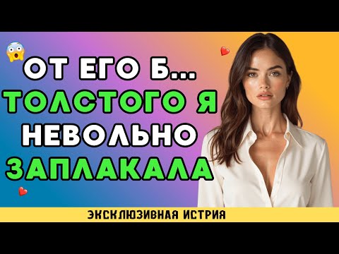 Видео: Именно там всё потекло без контроля...