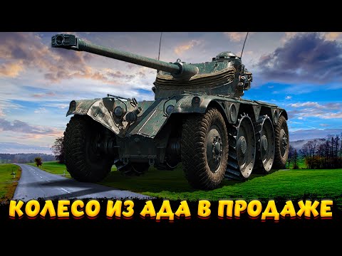 Видео: EBR 75 FL 10 ПОЧЕМУ ОН В ПРОДАЖЕ???!?!?! / Мир Танков