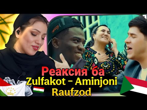 Видео: Reaction ба Aminjoni Raufzod – Zulfakot - Реаксияи аҷоиб