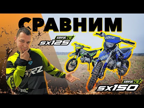 Видео: ОБЗОР и СРАВНЕНИЕ питбайков BRZ sx125 и sx150