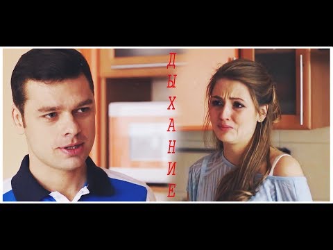 Видео: Яна+Андрей II Дыхание по проводам