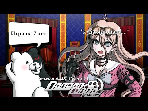 Видео: Назад в будущее! 💡 | Нарезка Эпизод #445, Сезон #1 | Danganronpa Online