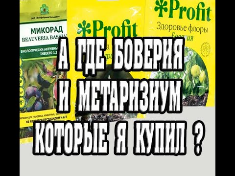 Видео: А где боверия и метаризиум который я купил???