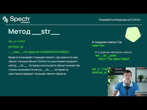 Видео: Разработка бэкенда на Python: Лекция 6. ООП в Python, Исключения и обработка ошибок