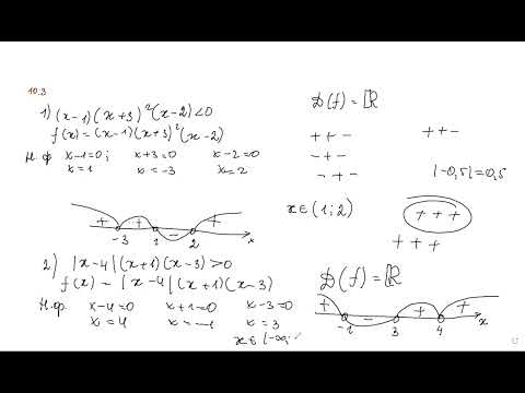 Видео: Розв'язування нерівностей методом інтервалів 9 клас