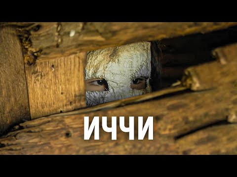 Видео: ТРЕШ ОБЗОР фильма Иччи | Якутская волшебная сказка со вкусом безнадёги и тотального уныния™