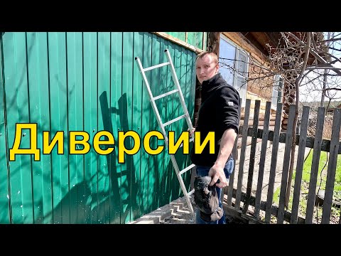 Видео: Два дома   в городе и в деревне | Диверсии против нас